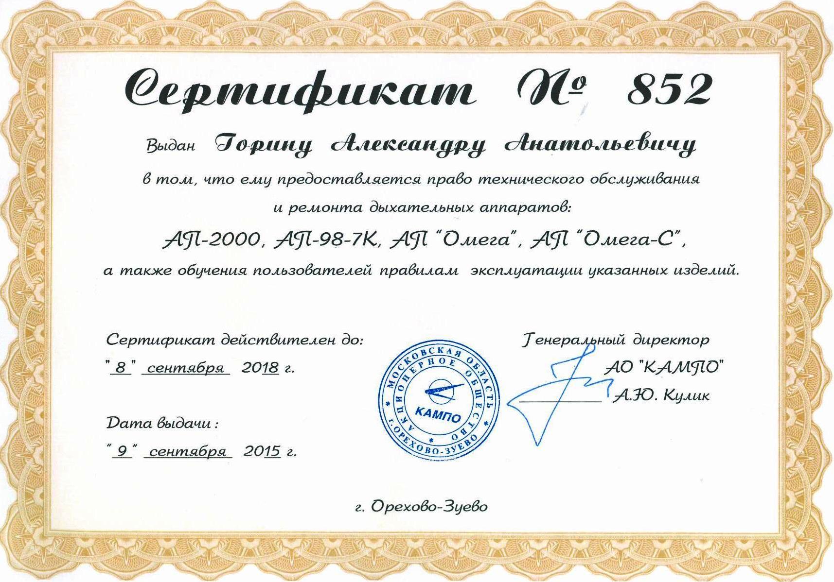 Кампо.jpg