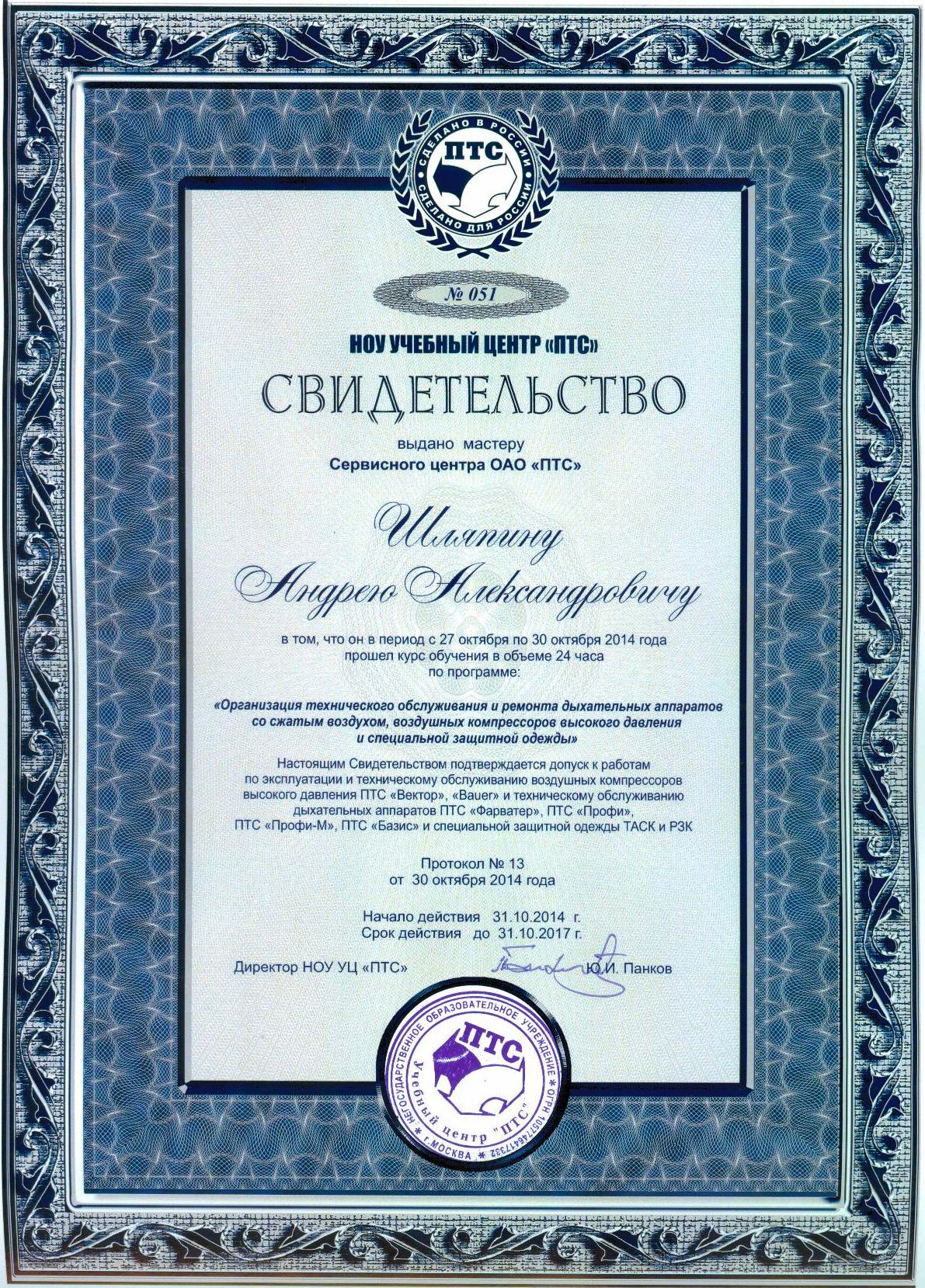 Шляпин_АА.jpg